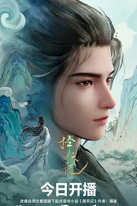 纸鸢与机械心 动漫海报